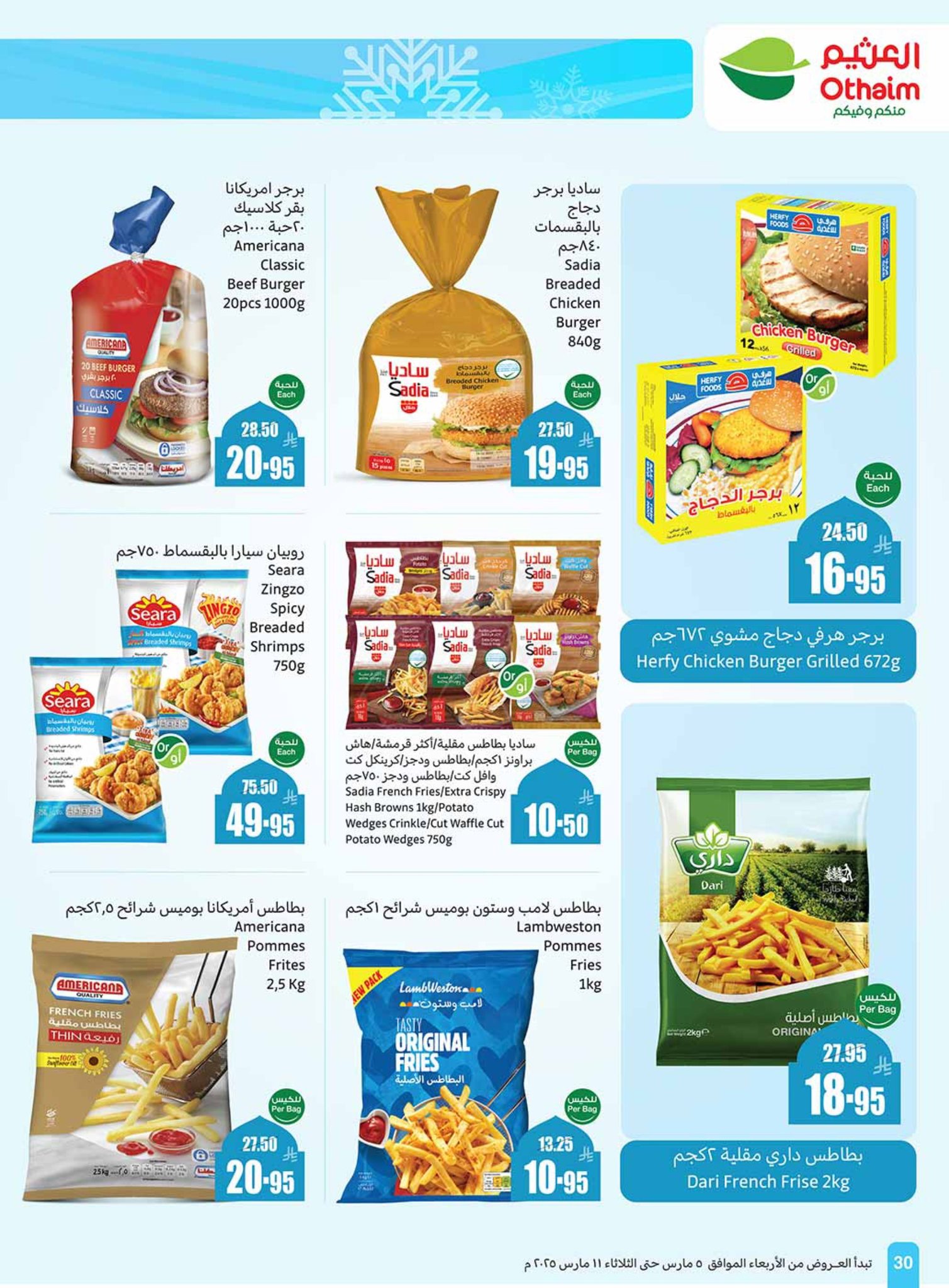 abdullah-alothaim-markets offers from 5mar to 11mar 2025 عروض أسواق عبد الله العثيم من 5 مارس حتى 11 مارس 2025 صفحة رقم 29